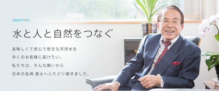 ご挨拶